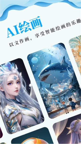 AI绘画专家最新免费版