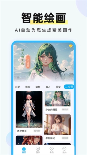 AI绘画专家最新免费版