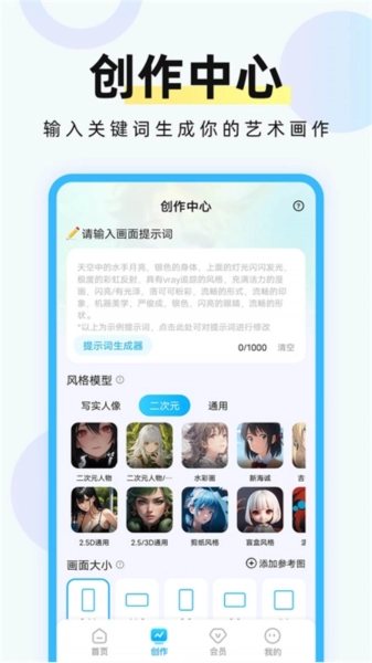 AI绘画专家最新免费版