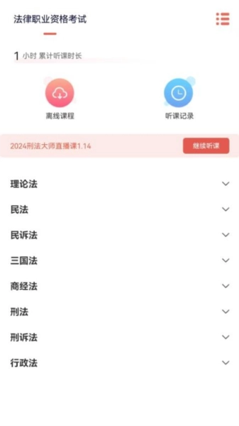 中勤网校最新免费版图2