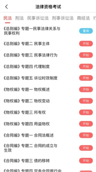 中勤网校最新免费版图3