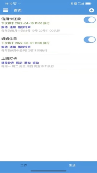 智能定时器免费原版(1)