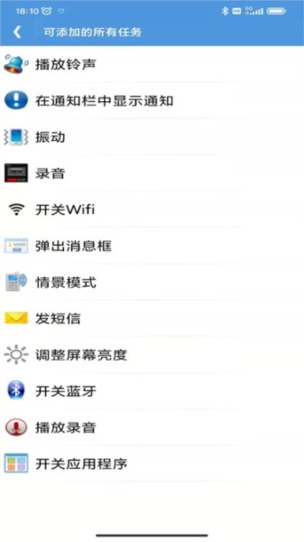 智能定时器免费原版(2)