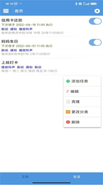 智能定时器免费原版(3)