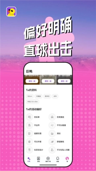 巨鸭手机免费版图5