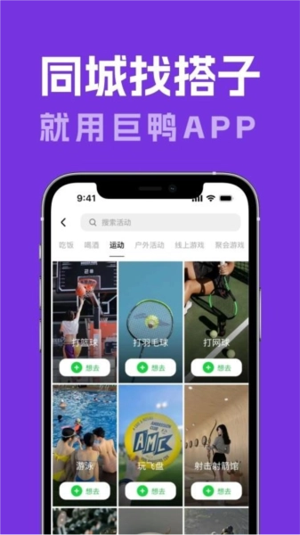 巨鸭手机免费版图1