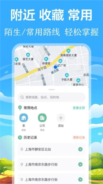 掌上出行公交直装版图1