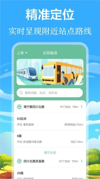 掌上出行公交直装版图2