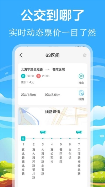 掌上出行公交直装版图4