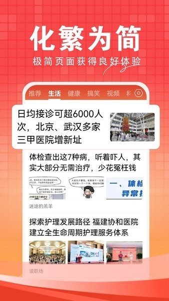 今日快闻官方最新版图3
