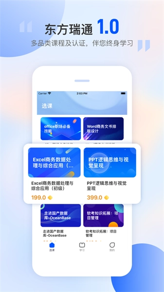 东方瑞通培训直装版图1