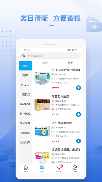 药汇达软件手机最新版(3)