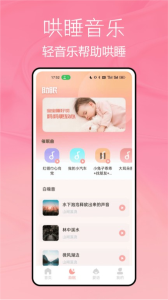 宝宝不哭安卓直装版图1