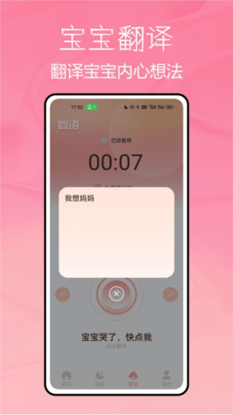 宝宝不哭安卓直装版图2