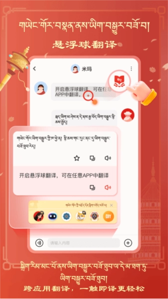 藏汉翻译软件正版图1