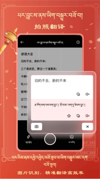 藏汉翻译软件正版图2