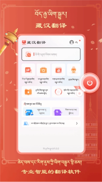 藏汉翻译软件正版图3