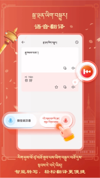 藏汉翻译软件正版图4