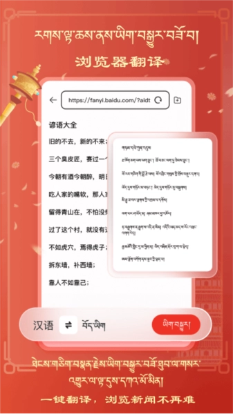 藏汉翻译软件正版图5