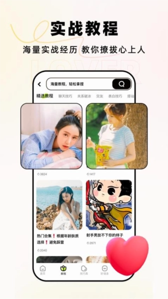 恋小爱正版(1)
