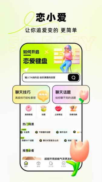 恋小爱正版(3)