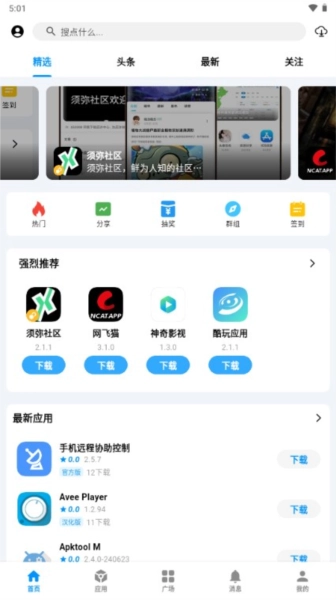 酷玩应用最新免费版图3