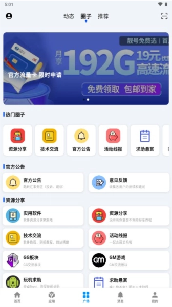 酷玩应用最新免费版图4