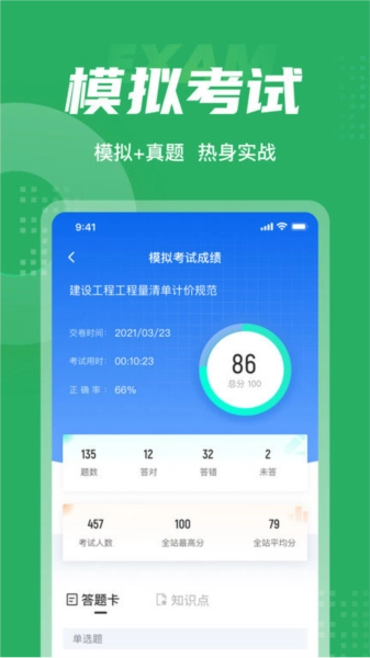 绿化工考试聚题库官方正版图4