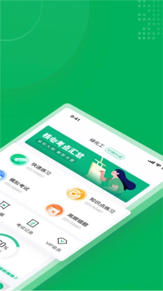 绿化工考试聚题库官方正版图2