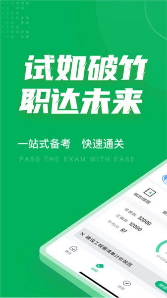 绿化工考试聚题库官方正版图1