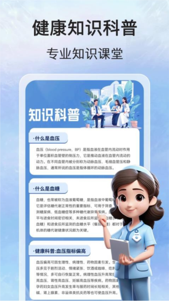 万能血压血糖测安卓直装版图1