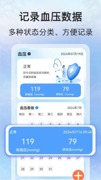 万能血压血糖测安卓直装版图3