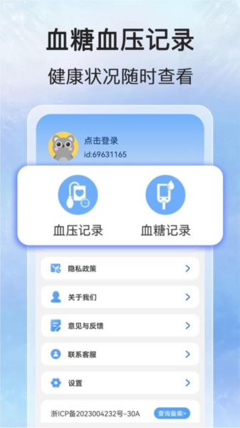 万能血压血糖测安卓直装版图4