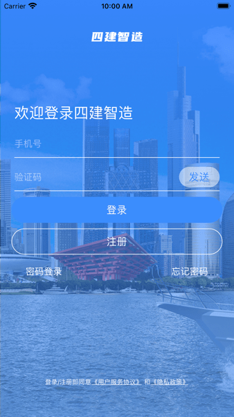 四建智造客户端手机最新版图3