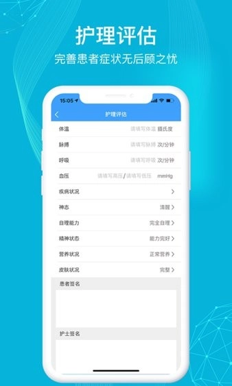 九州医护手机免费版图3