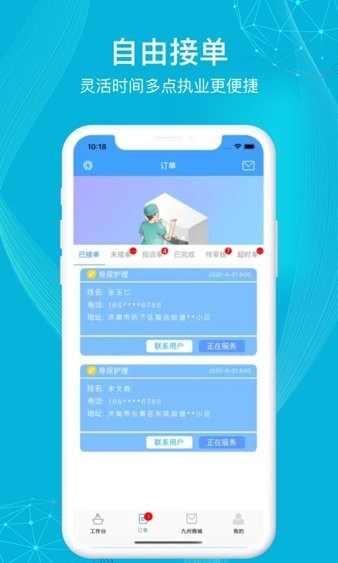 九州医护手机免费版图4