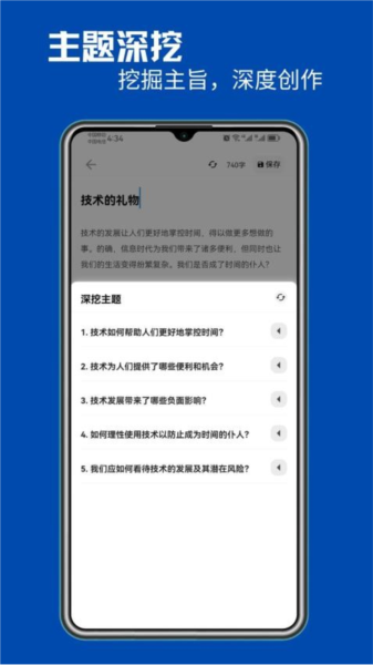 智能写作手机免费版(1)