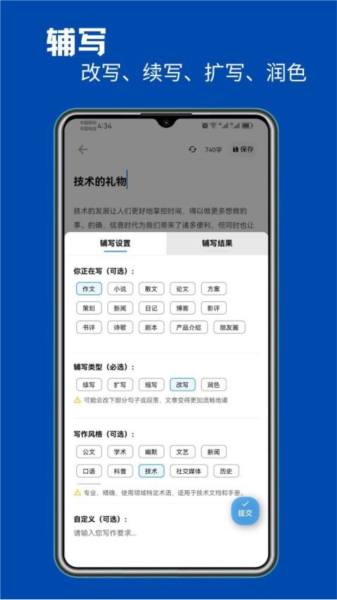 智能写作手机免费版(2)