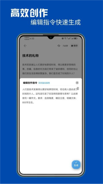 智能写作手机免费版(3)