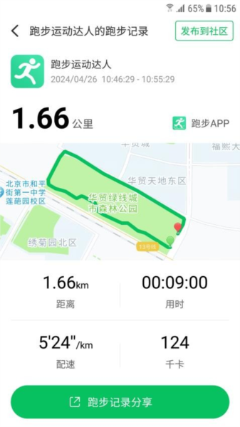 天天跑步最新版图2