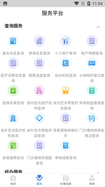 江西智慧医保平台直装版图3