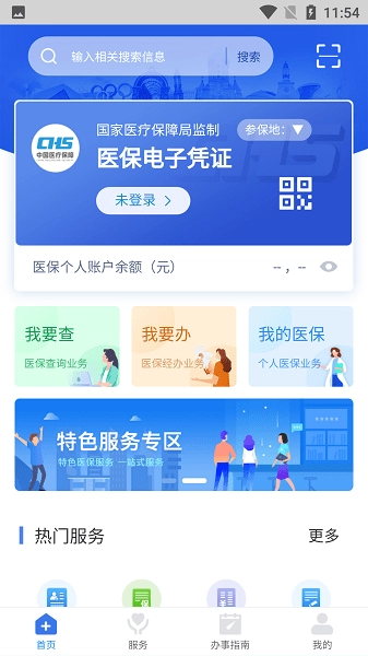 江西智慧医保平台直装版图2