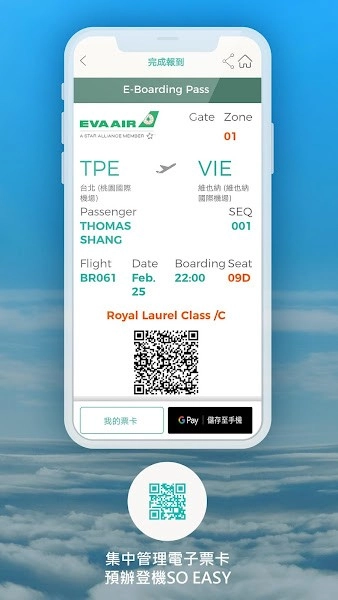 长荣航空无广告版图1