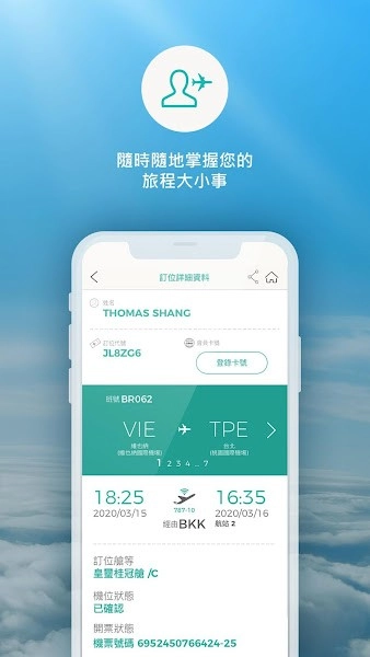 长荣航空无广告版图2