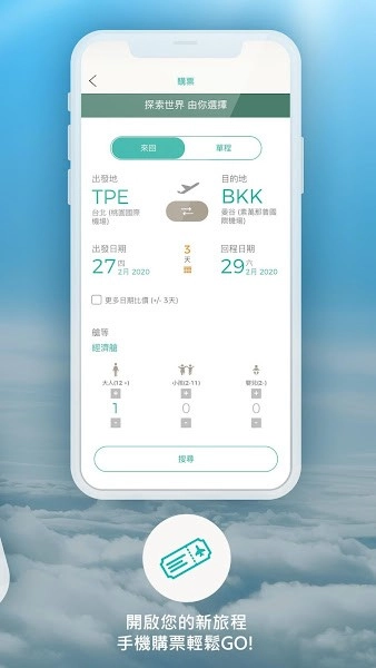 长荣航空无广告版图3