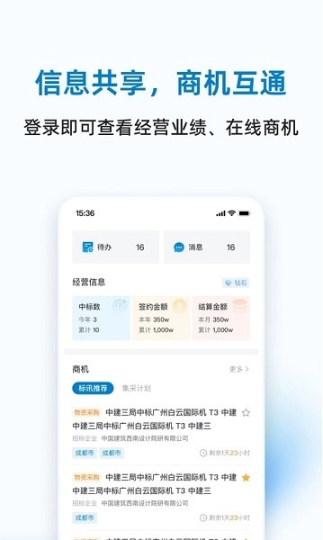三局商链通免费原版图1
