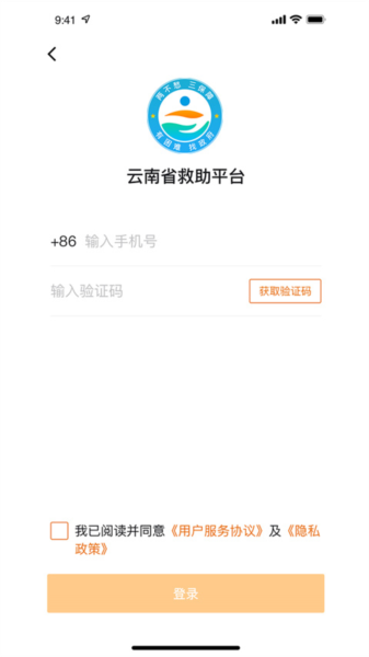 云南省救助平台官方正版图1