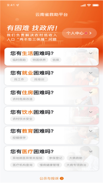 云南省救助平台官方正版图2