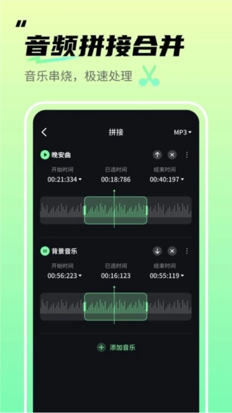 音频剪辑君正版图2