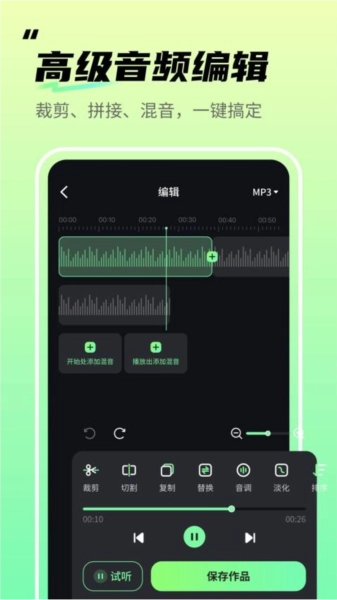音频剪辑君正版图3